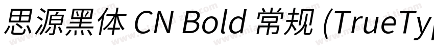 思源黑体 CN Bold 常规 (TrueType)(CHINESE 字体转换